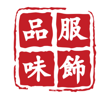 品味服饰